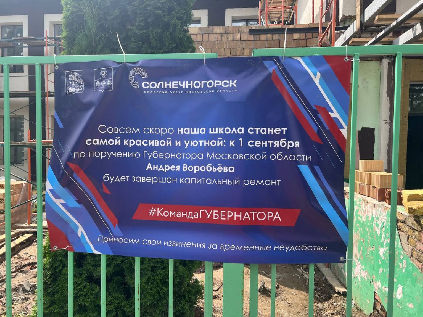 Солнечногорск, школа, ремонт, образование, строители
