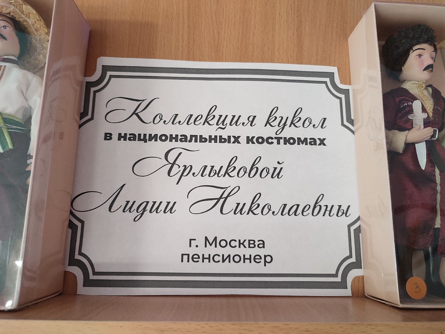 #выставка, #коллекциякуколвнародныхкостюмах, #талдом, #библиотека, #куклы