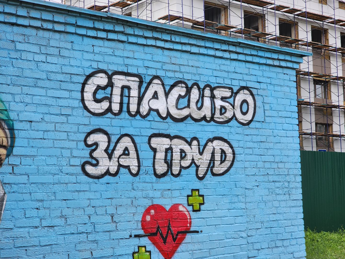 Павловский Посад, городской округ Павловский Посад, люди, граффити, рисунок, врачи, медики