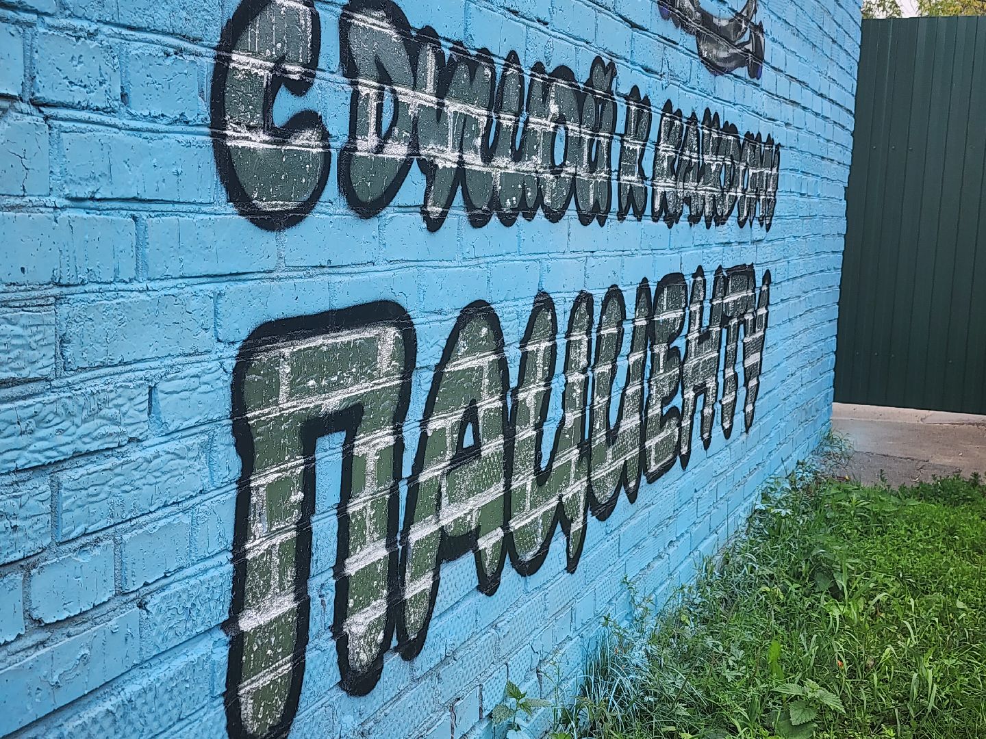 Павловский Посад, городской округ Павловский Посад, люди, граффити, рисунок, врачи, медики