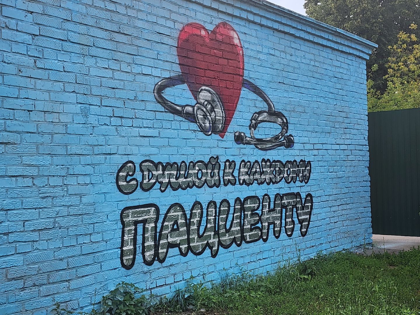 Павловский Посад, городской округ Павловский Посад, люди, граффити, рисунок, врачи, медики