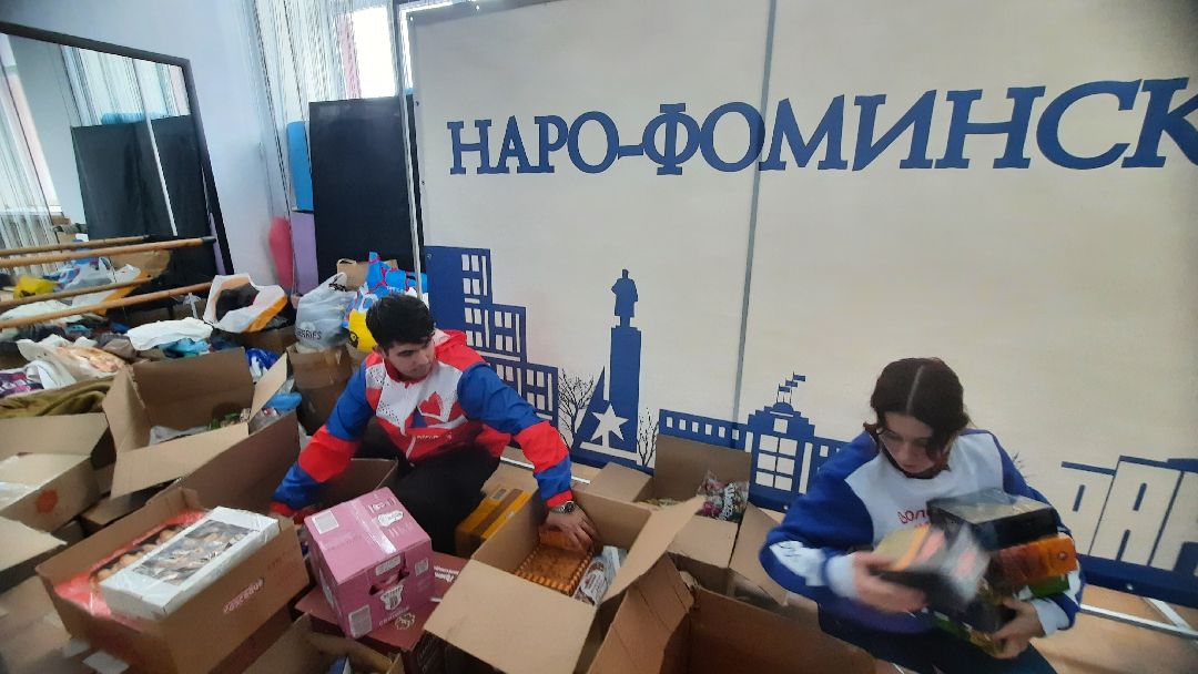 Спецоперация, СВО, гуманитарнаяпомощь, мобилизованные, Наро-Фоминск