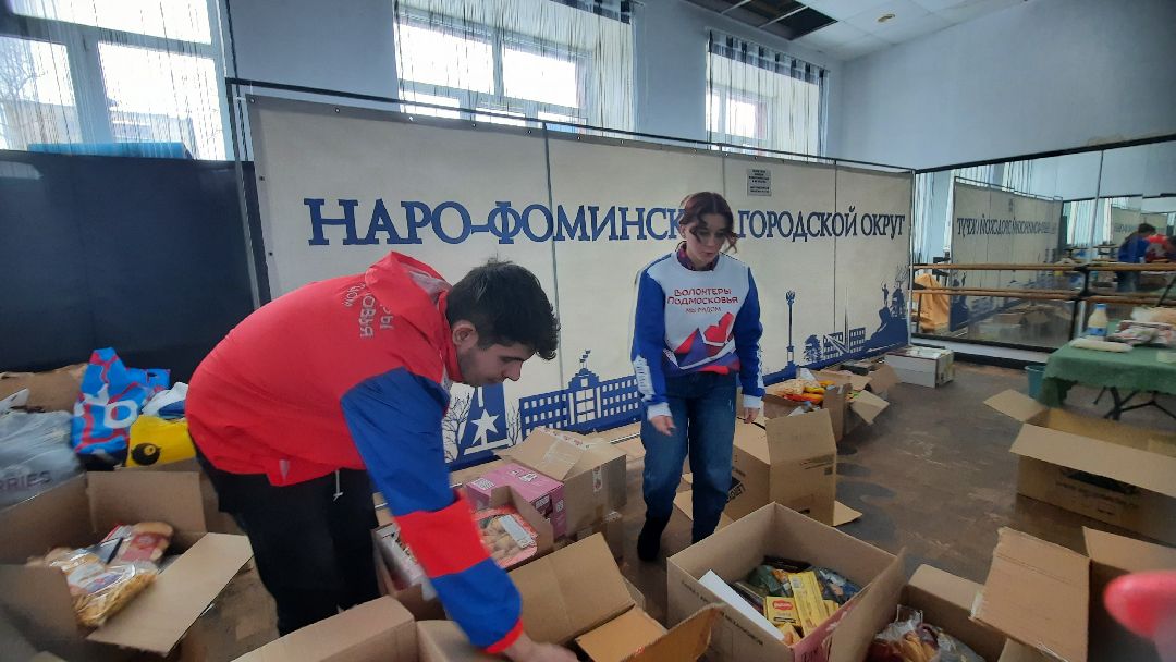 Спецоперация, СВО, гуманитарнаяпомощь, мобилизованные, Наро-Фоминск