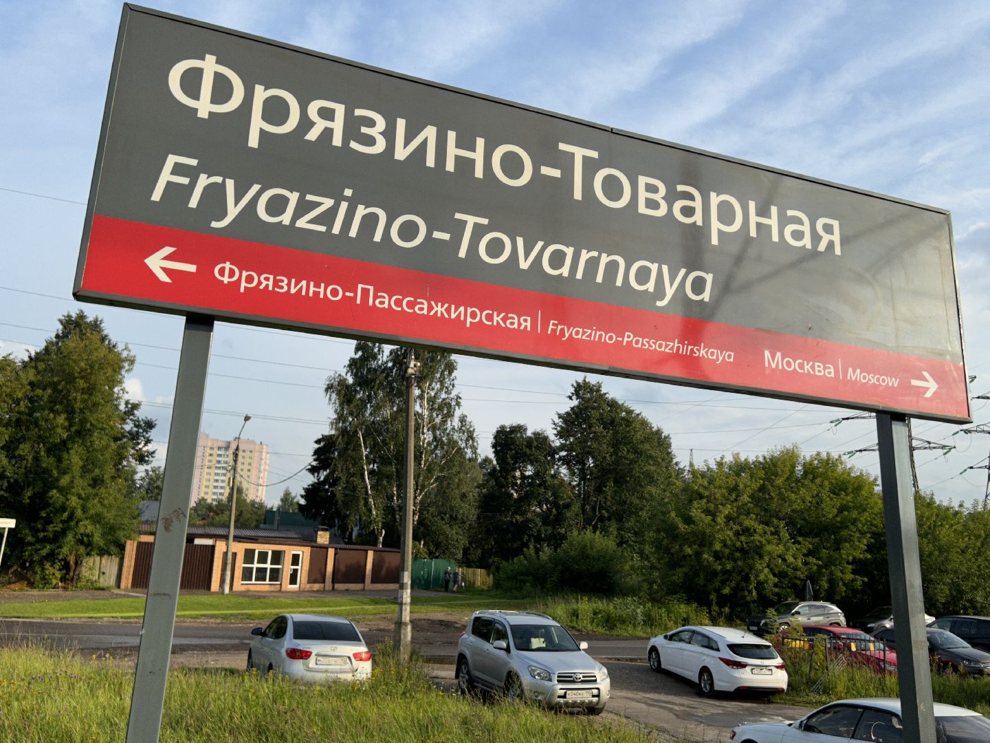 переход, железнодорожная станция, Фрязино