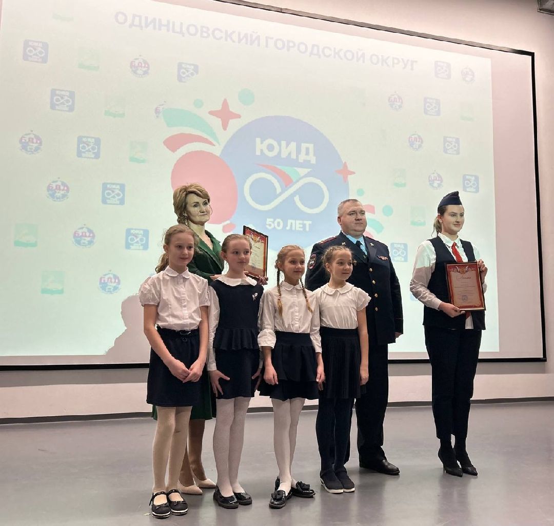 Одинцово, Юные инспекторы движения, ОГИБДД, Детский травматизм, Правила дорожного движения, ЮИД