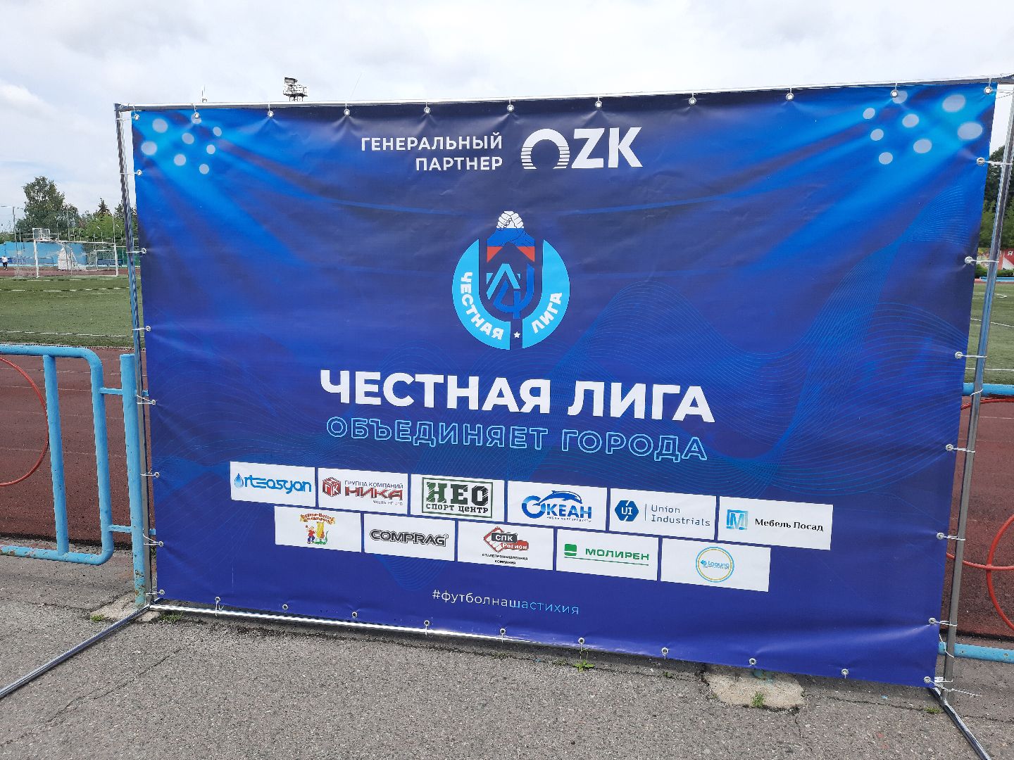 городской округ Шатура, футбол, Честная лига, соревнование, городской округ Орехово-Зуево, Авсюнино, Воскресенск, Павловский Посад, Рошаль