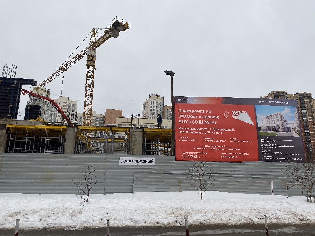 #строительство #долгопрудный #подмосковье #школа