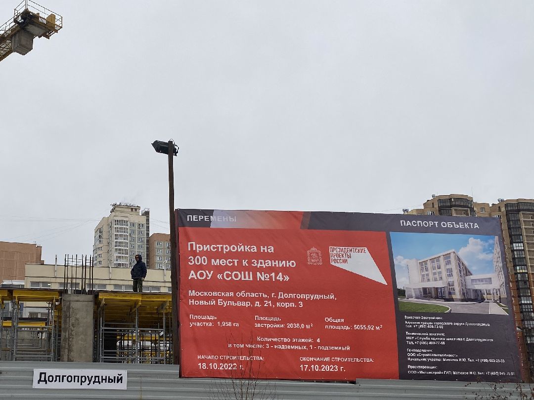 #строительство #долгопрудный #подмосковье #школа