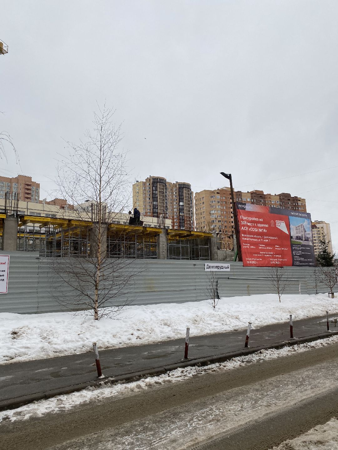 #строительство #долгопрудный #подмосковье #школа