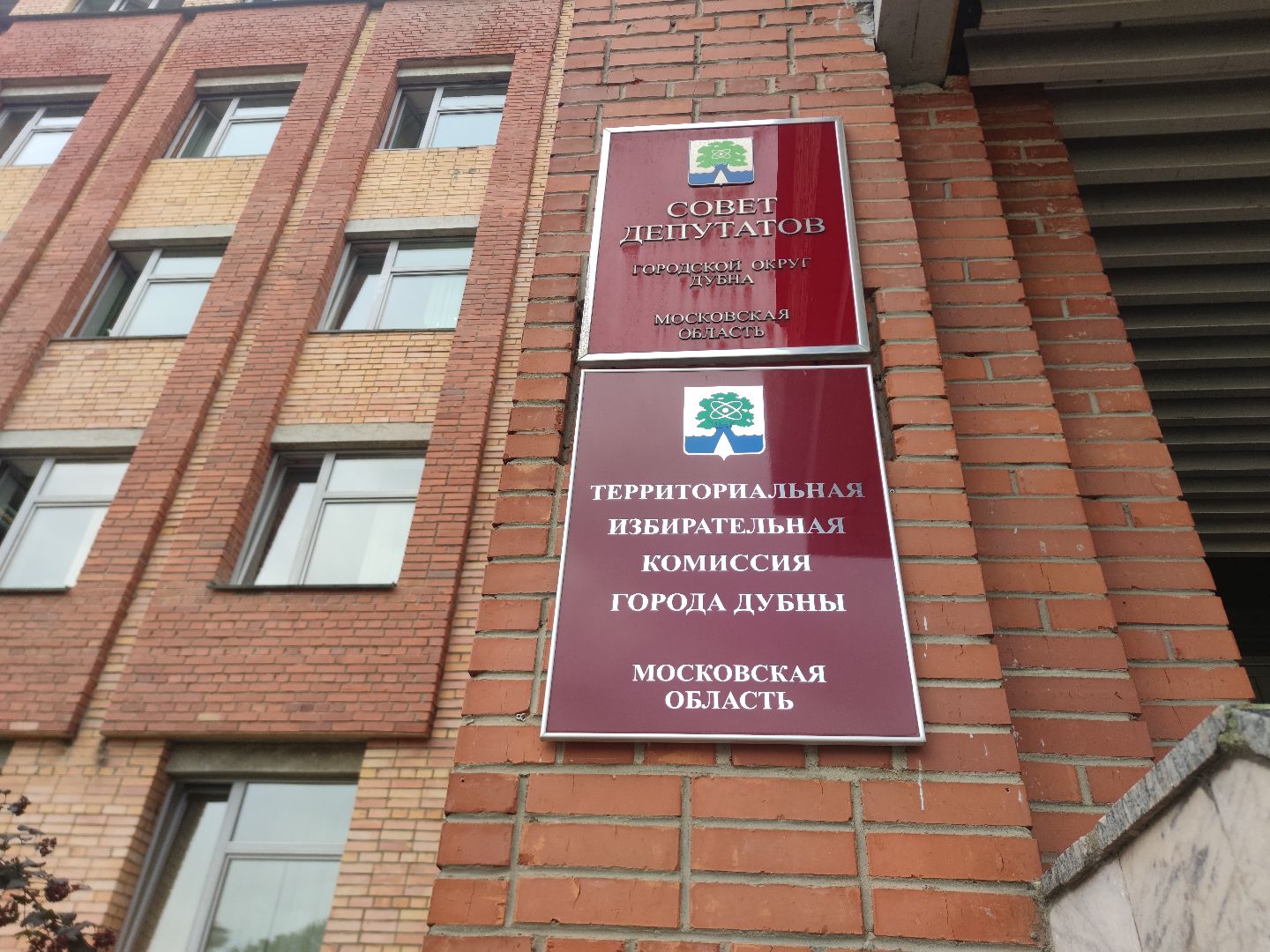 Выборы губернатора, голосование, заявление, мобильный избиратель, Дубна