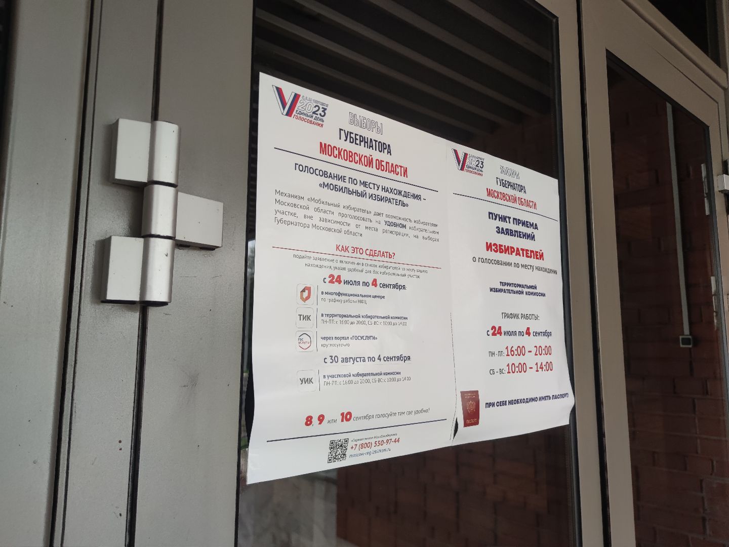 Выборы губернатора, голосование, заявление, мобильный избиратель, Дубна