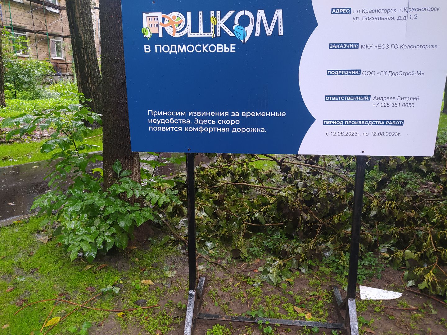 Красногорск, асфальтирование, тропинка