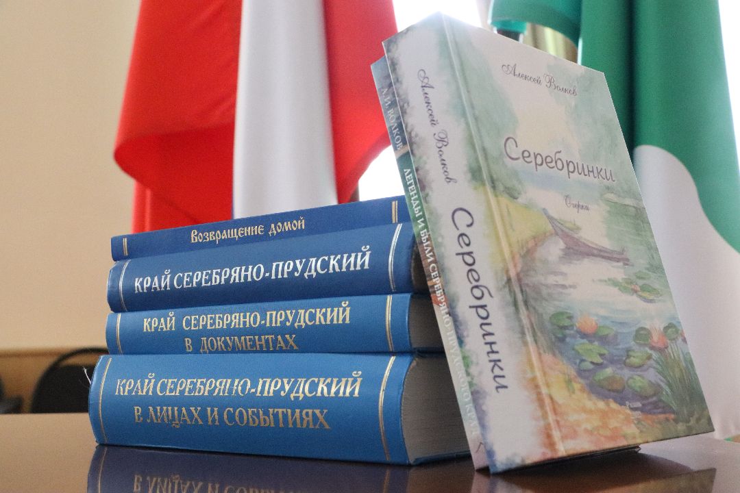 краевед, Серебряные Пруды, книги, история