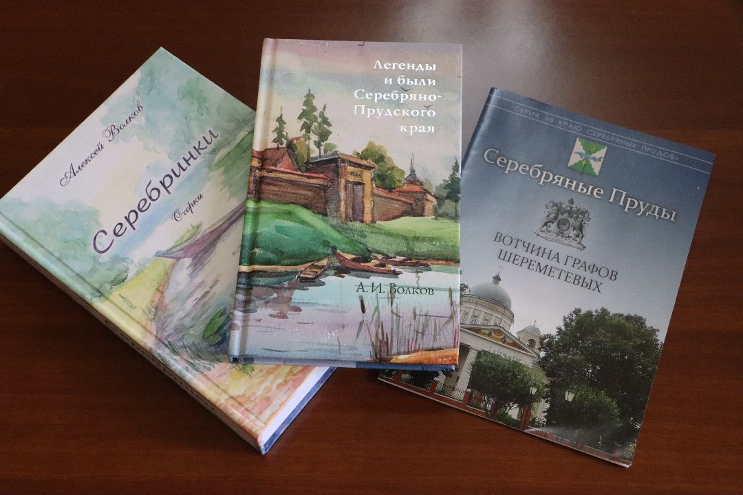 краевед, Серебряные Пруды, книги, история