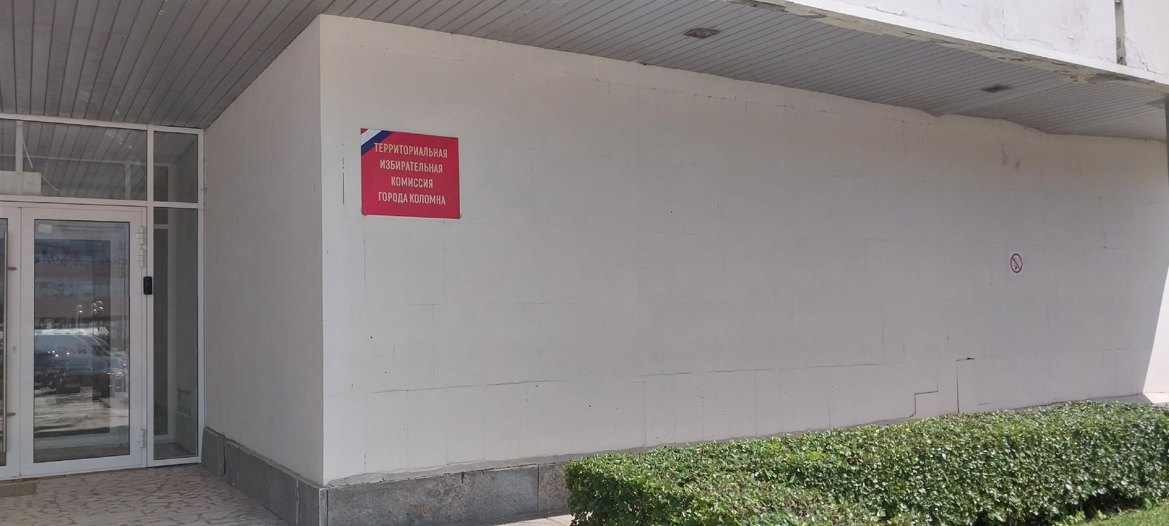 Коломна, ТИК, выборы