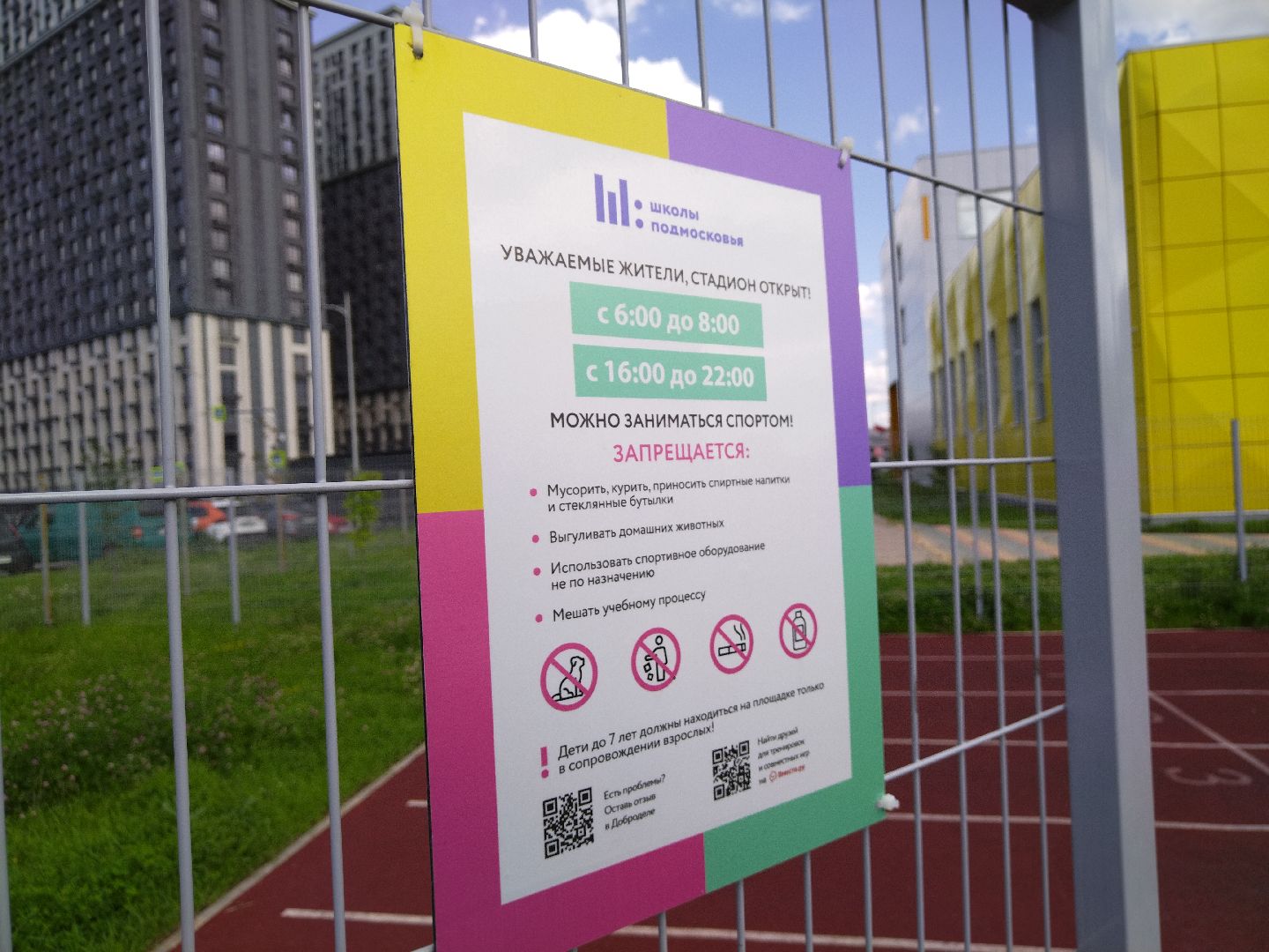 Мытищи, открытый стадион, гимназия №16