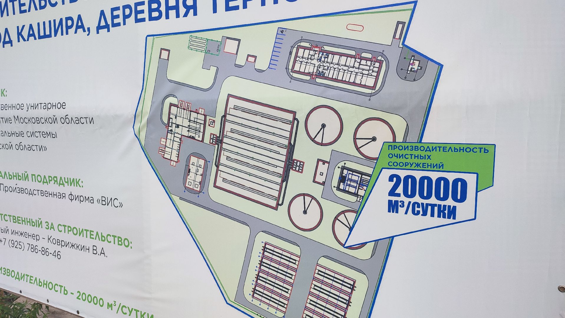 Кашира, строительство, очистные сооружения, Терново-1, инженерная инфраструктура