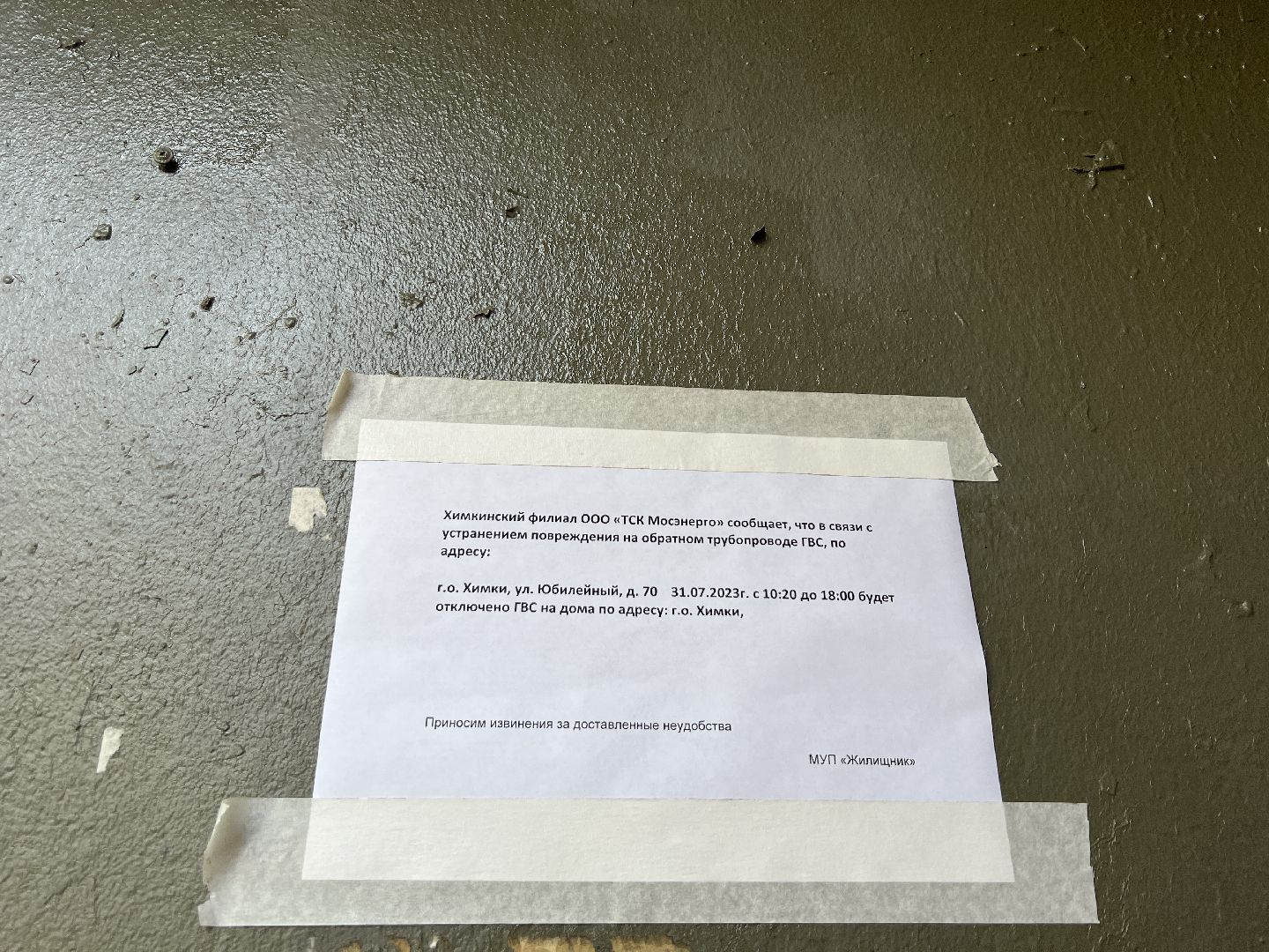 Химки, ЖКХ, водоснабжение