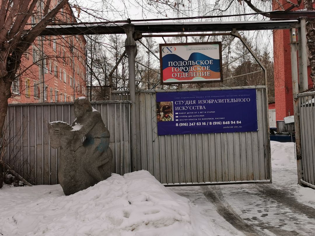 Подольск, Художники, Награда