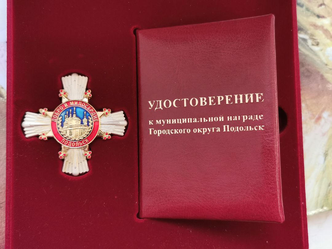 Подольск, Художники, Награда