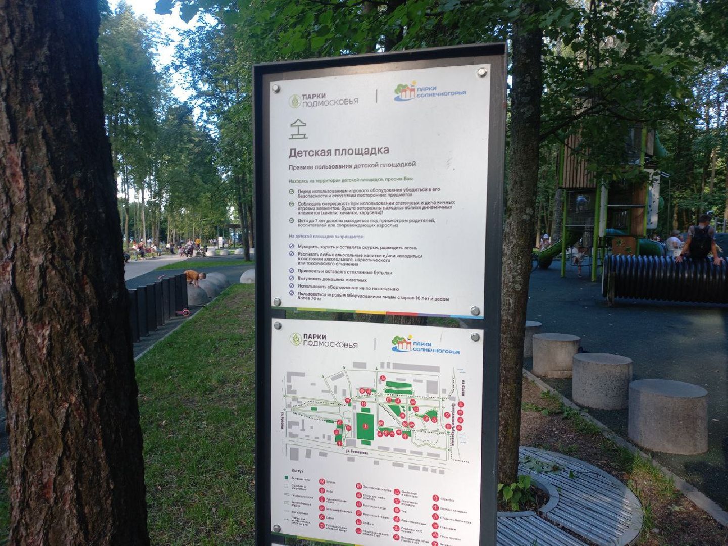 Солнечногорск, парк, благоустройство, жители, прогулка