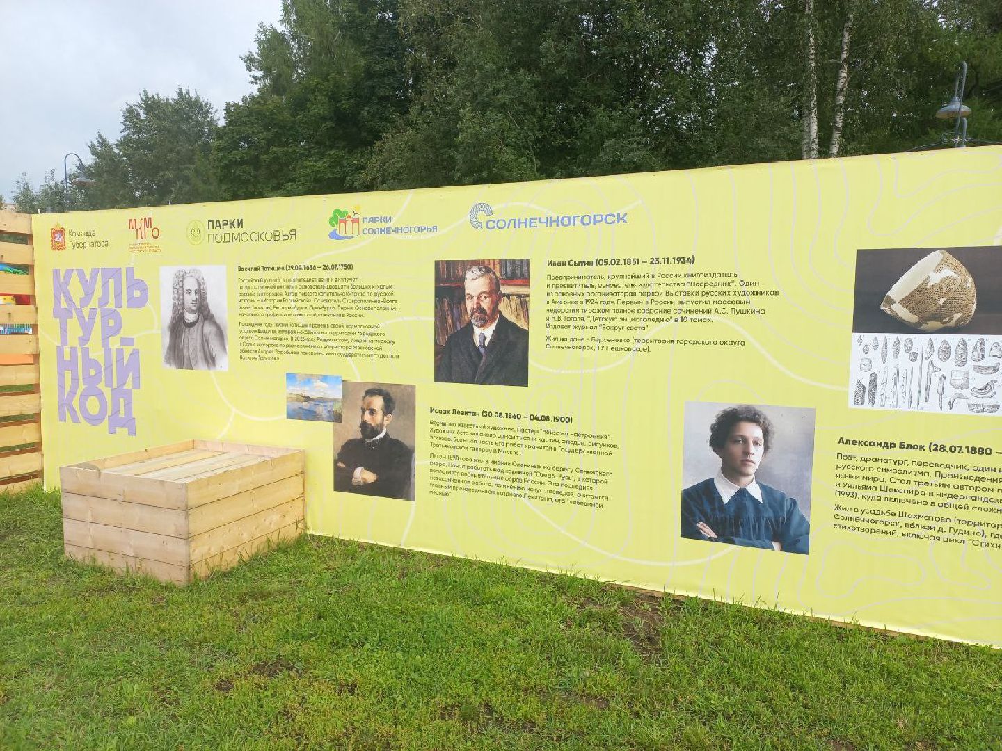 Солнечногорск, фестиваль, коды, культура, жители