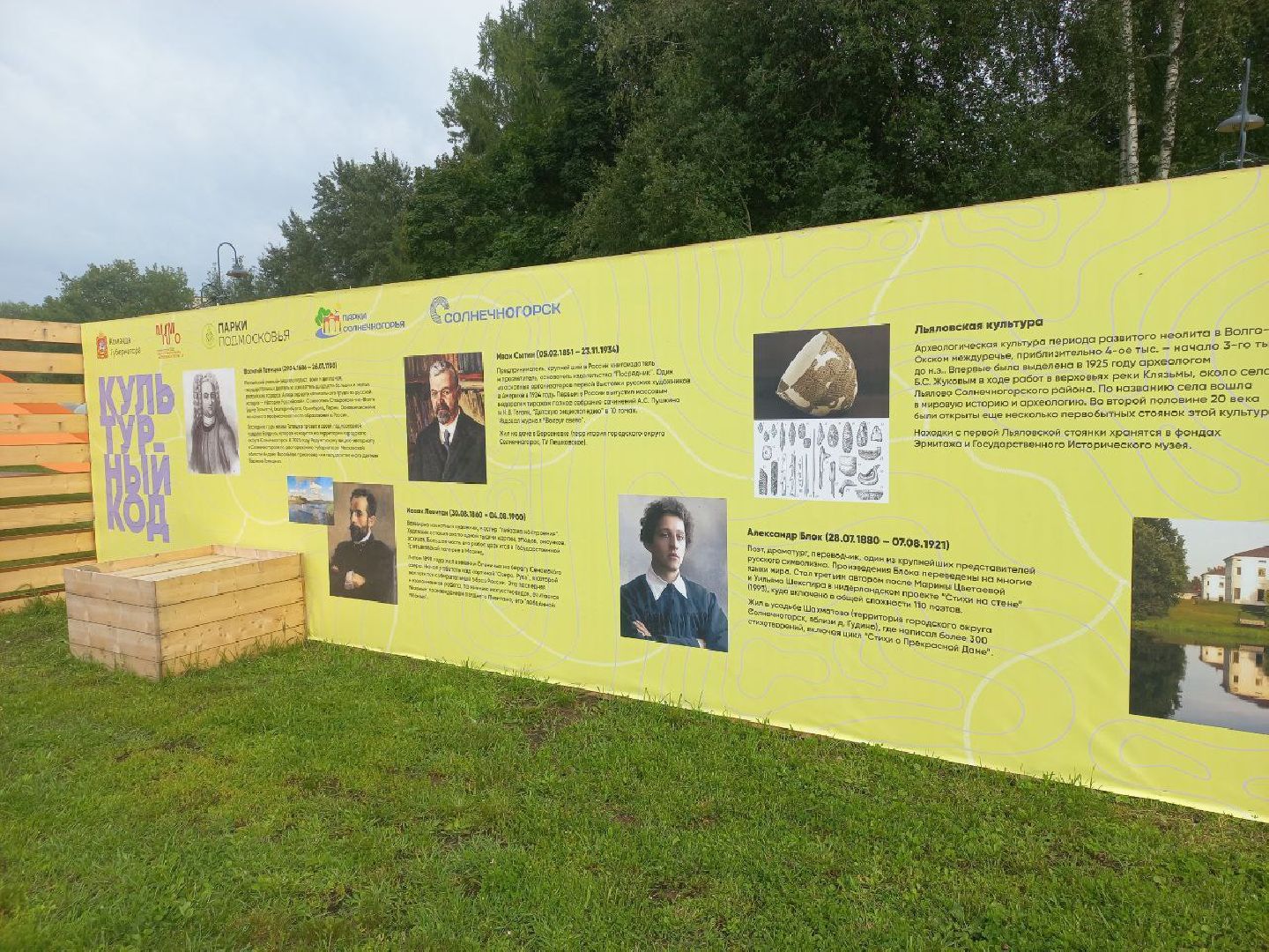 Солнечногорск, фестиваль, коды, культура, жители