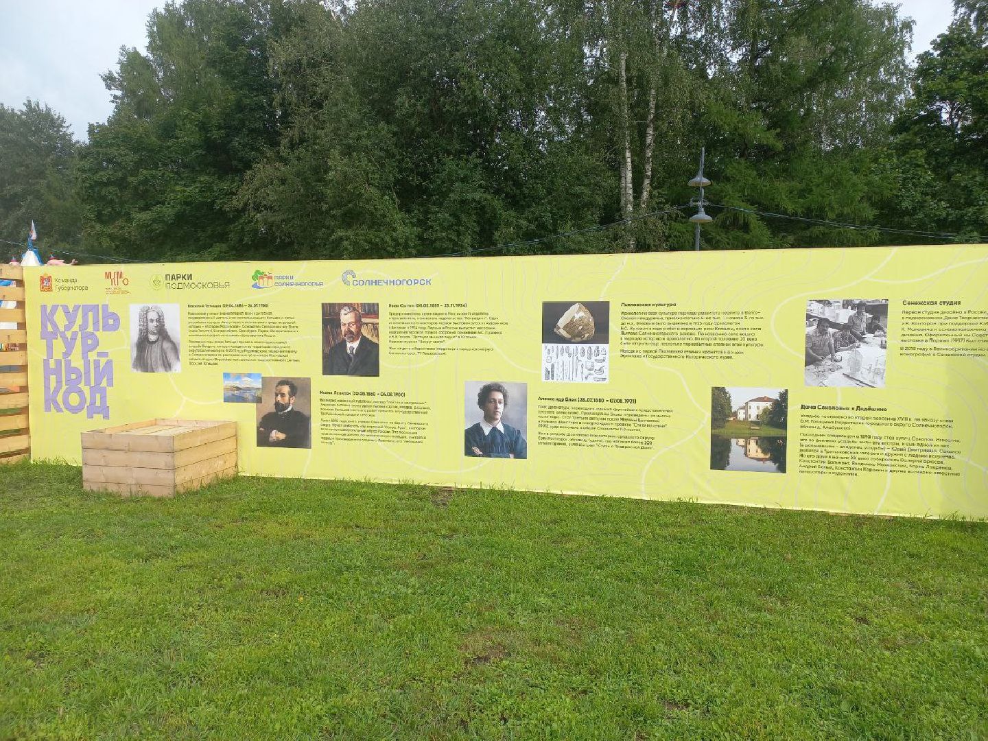 Солнечногорск, фестиваль, коды, культура, жители