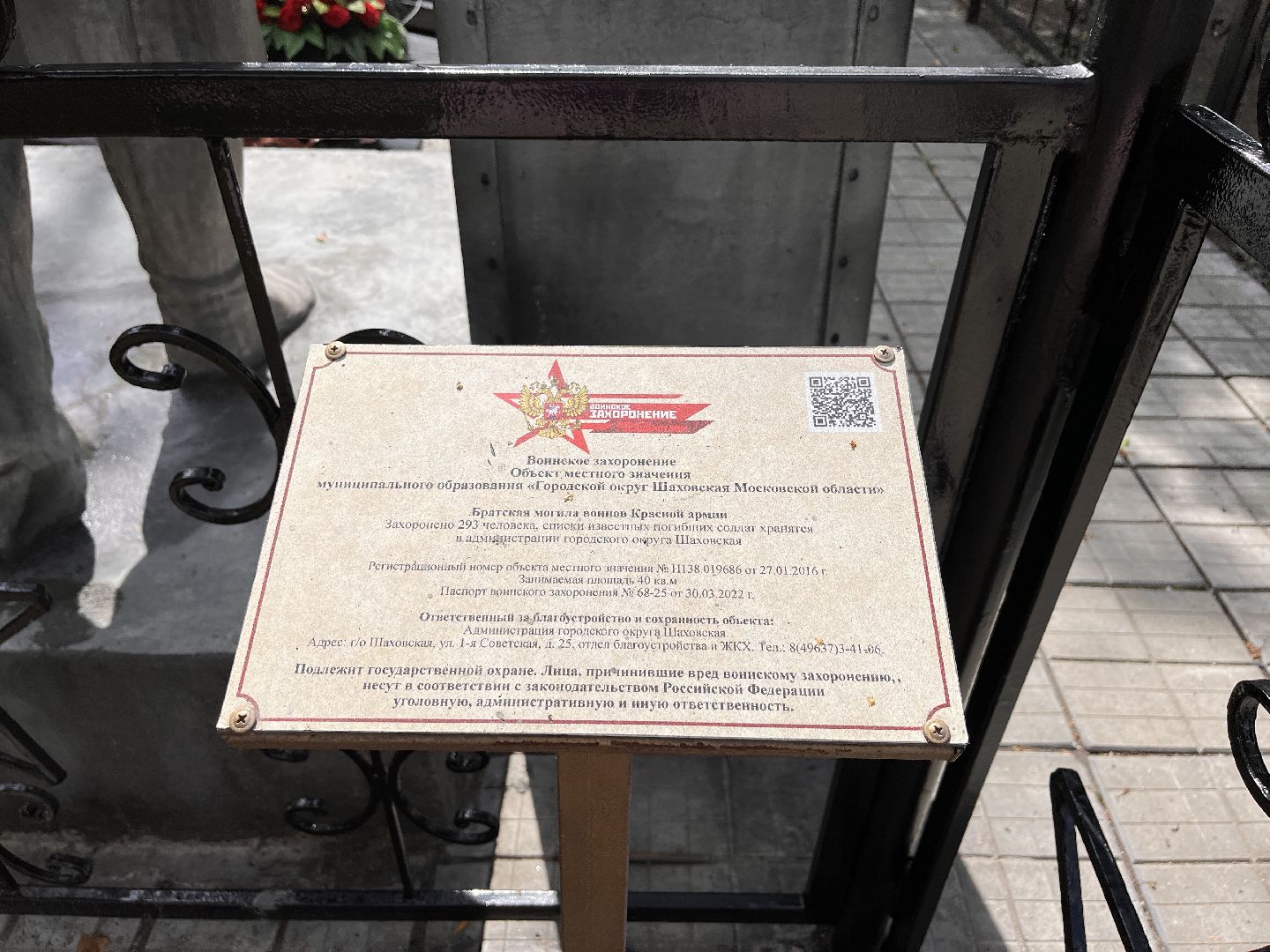 Шаховская, памятник, реставрация