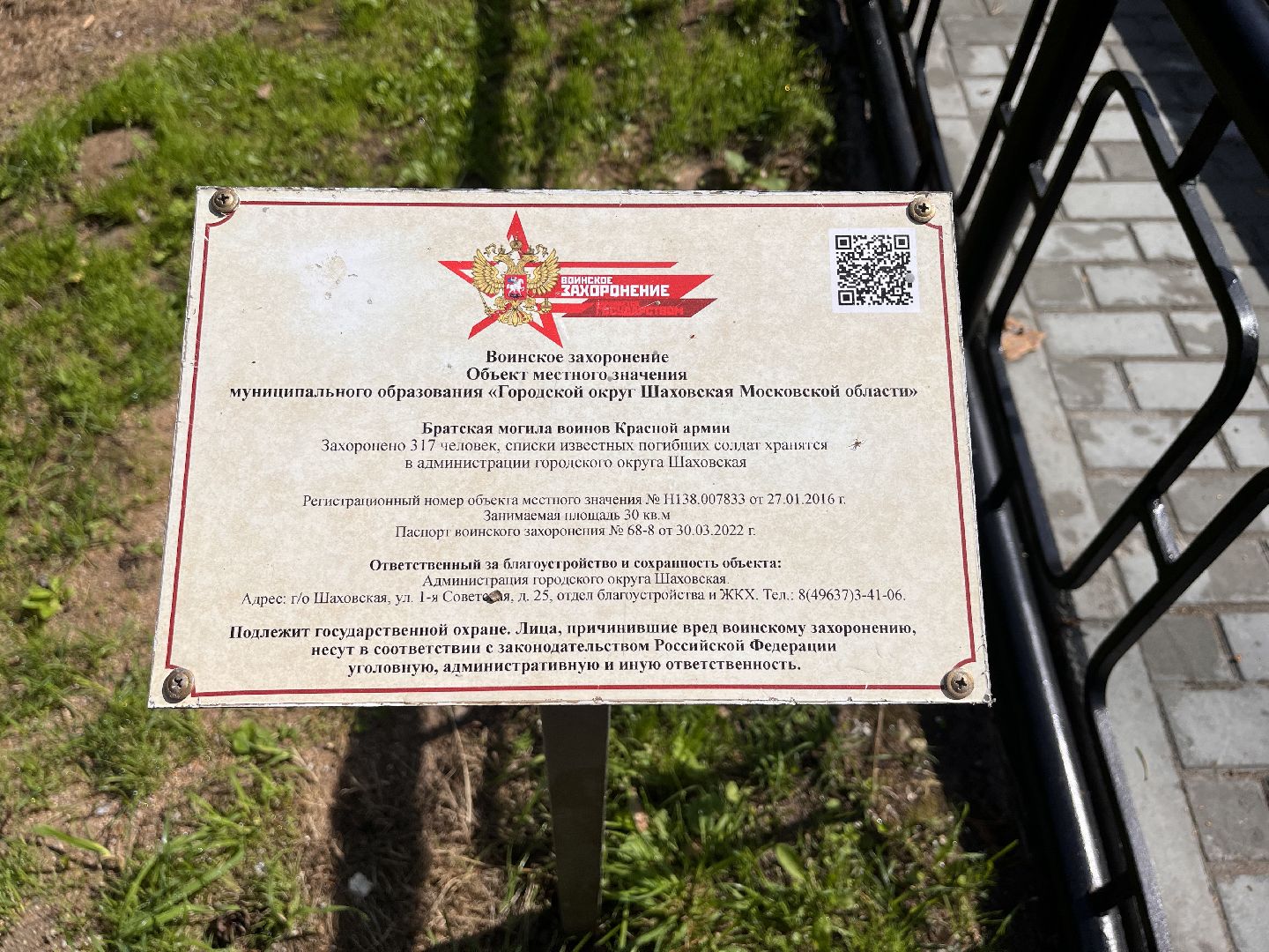 Шаховская, памятник, реставрация