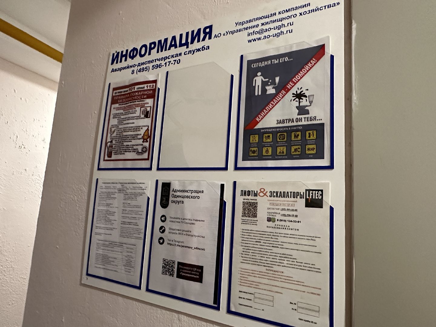 Одинцово, Ремонт подъездов, Подмосковье, Жители