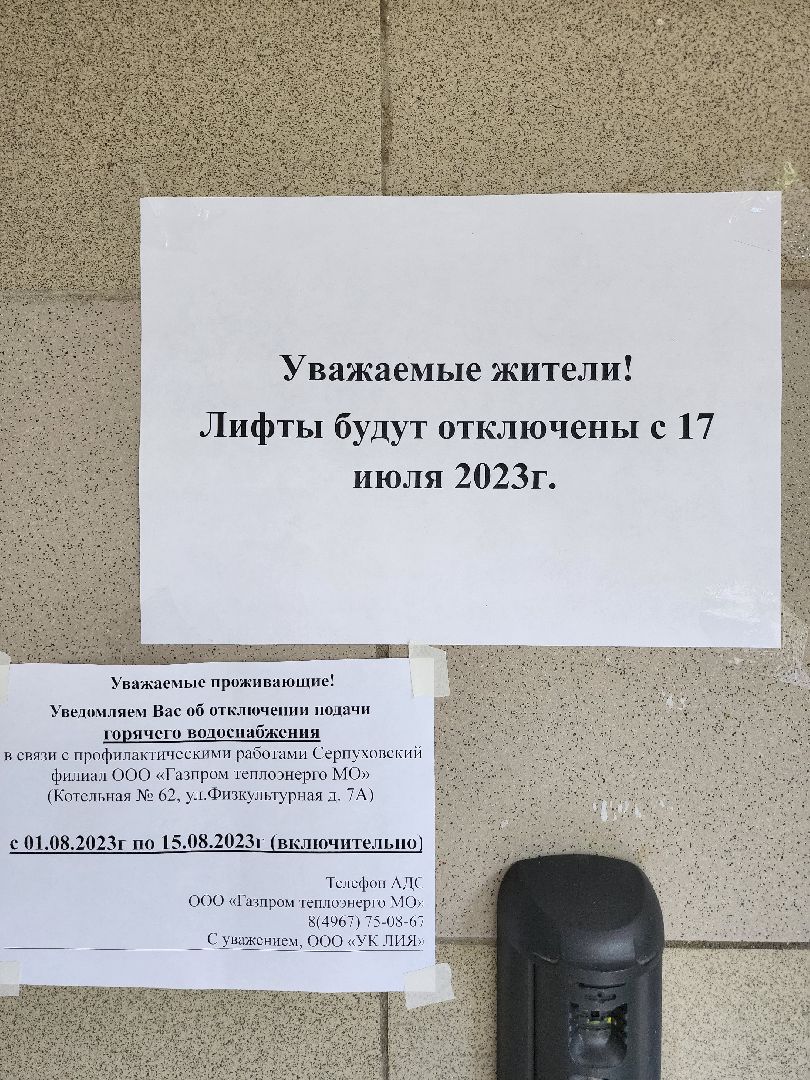 лифт, лифтостроительный завод, серпухов, жкх, ремонт, установка лифтов, улица фрунзе,