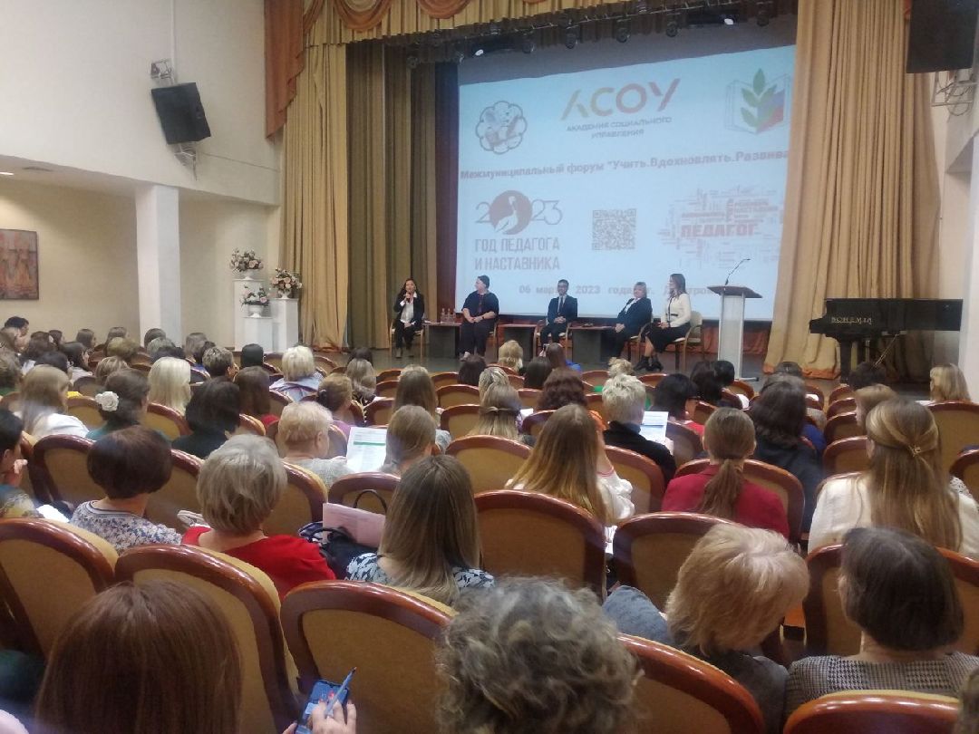 Дмитров, Форум молодых педагогов и наставников