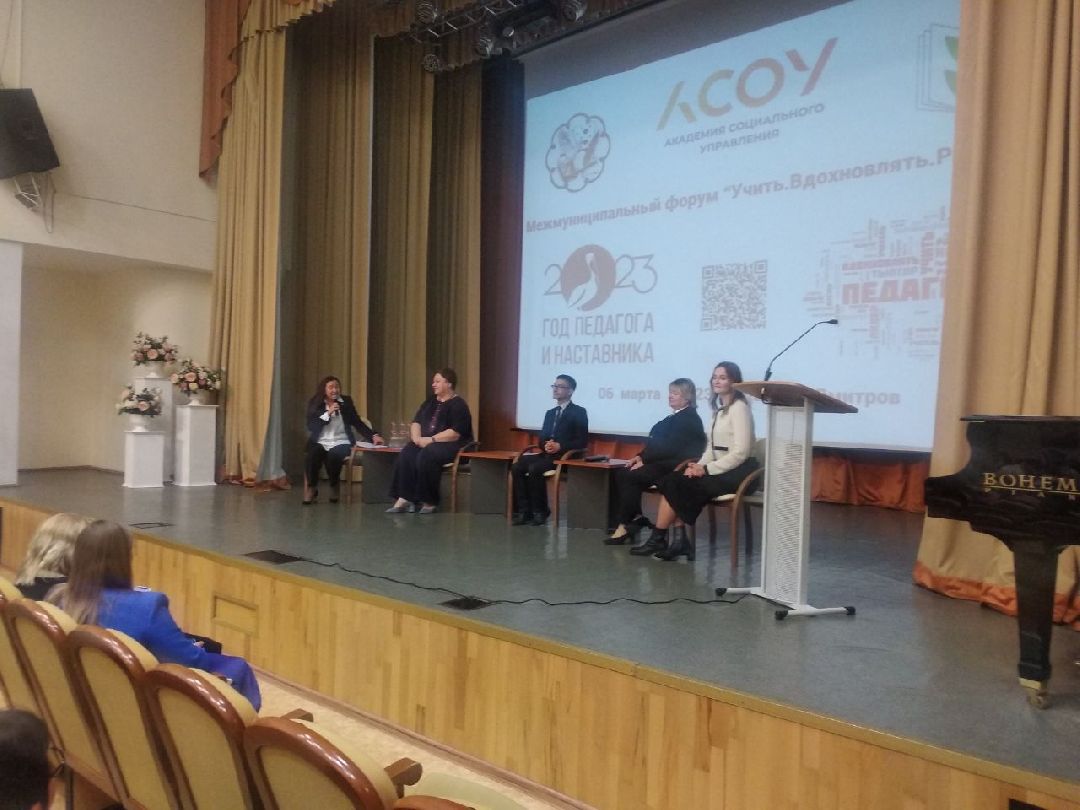 Дмитров, Форум молодых педагогов и наставников