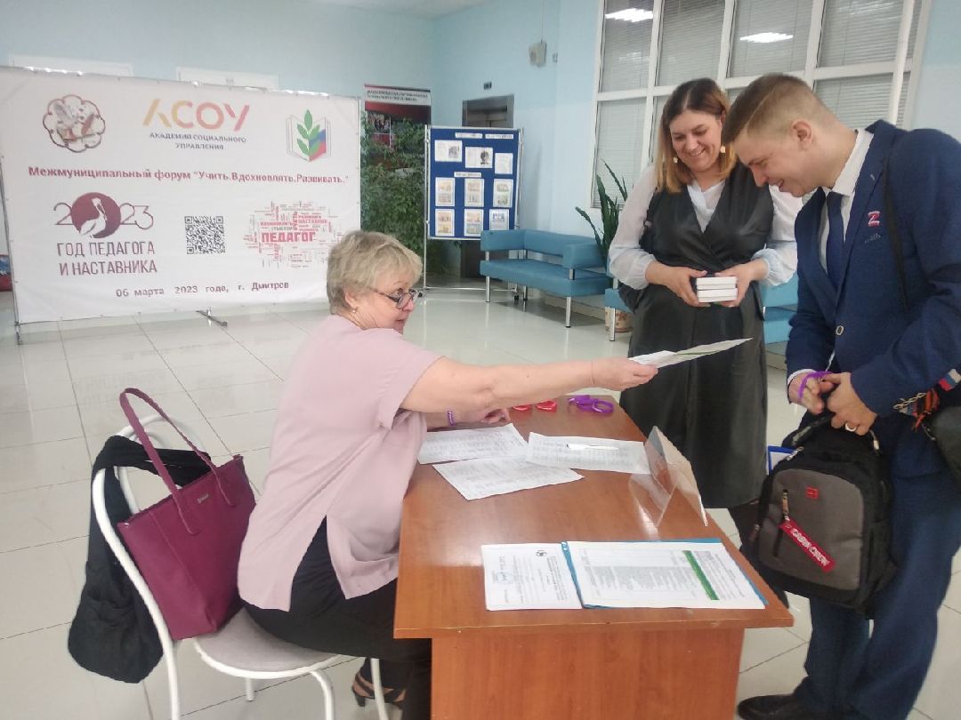 Дмитров, Форум молодых педагогов и наставников