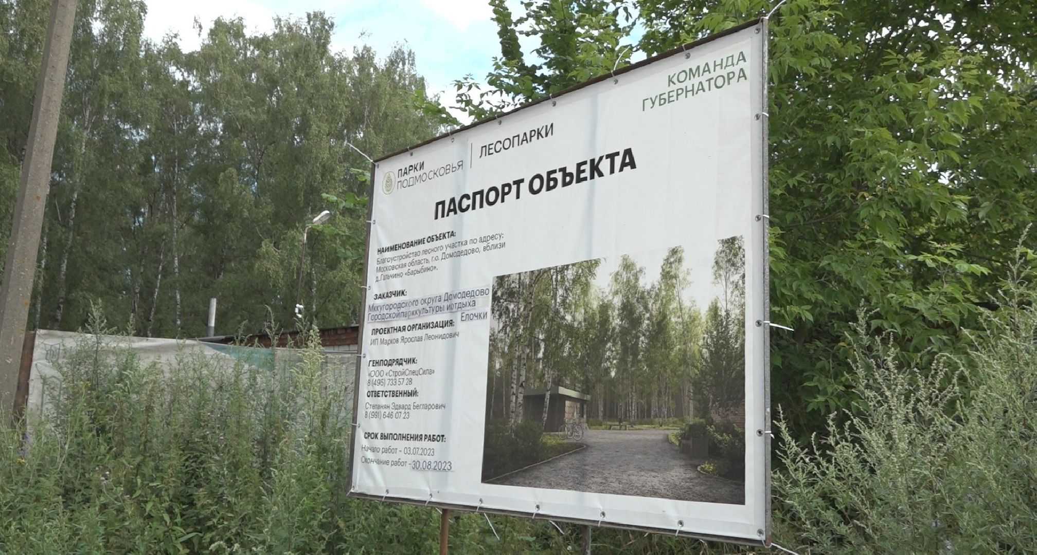 Парк Гальчино, кадеты ФСО, Домодедово