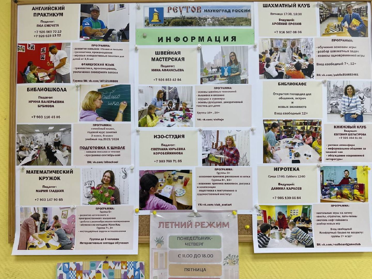 Реутов, библиотеки, культура, карта мира, русские имена