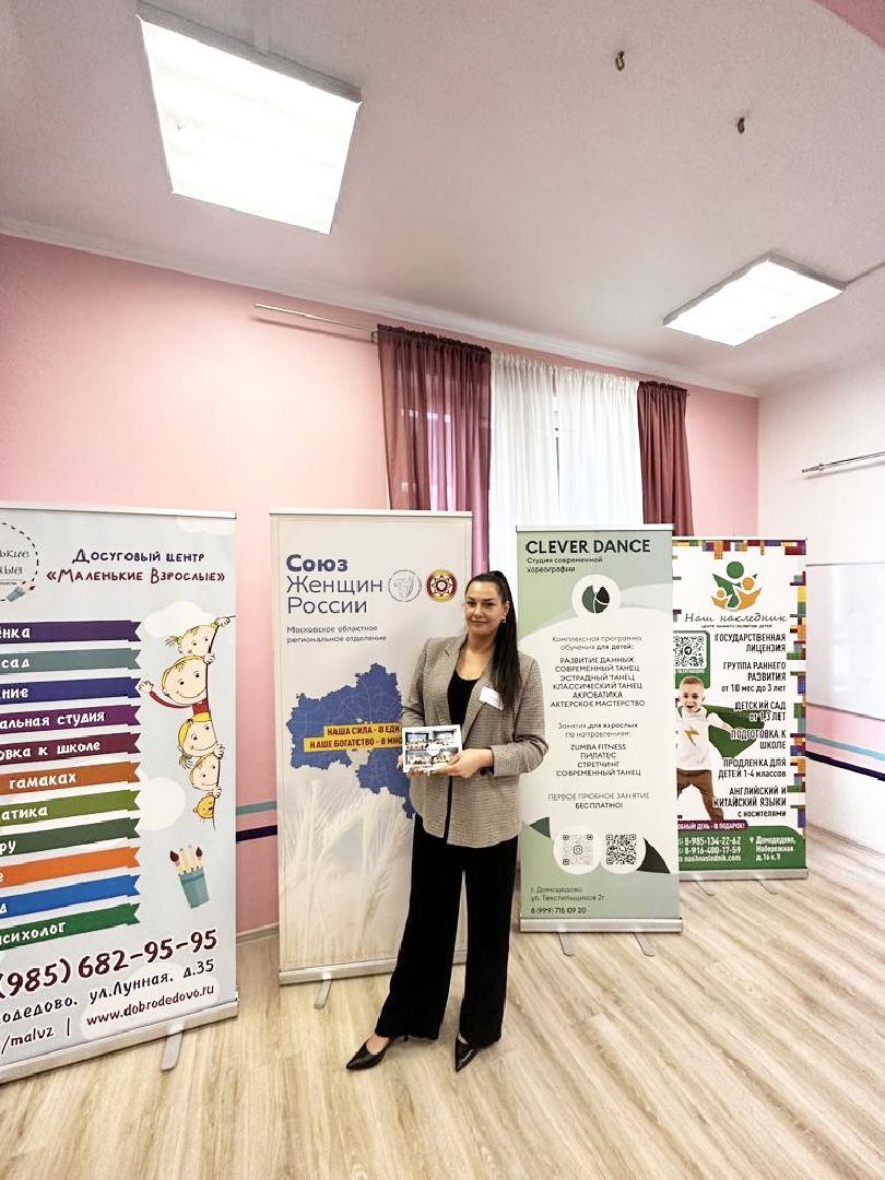 Домодедово, нежный бизнес, женский бизнес, пути решения, предприниматели, союз женщин России