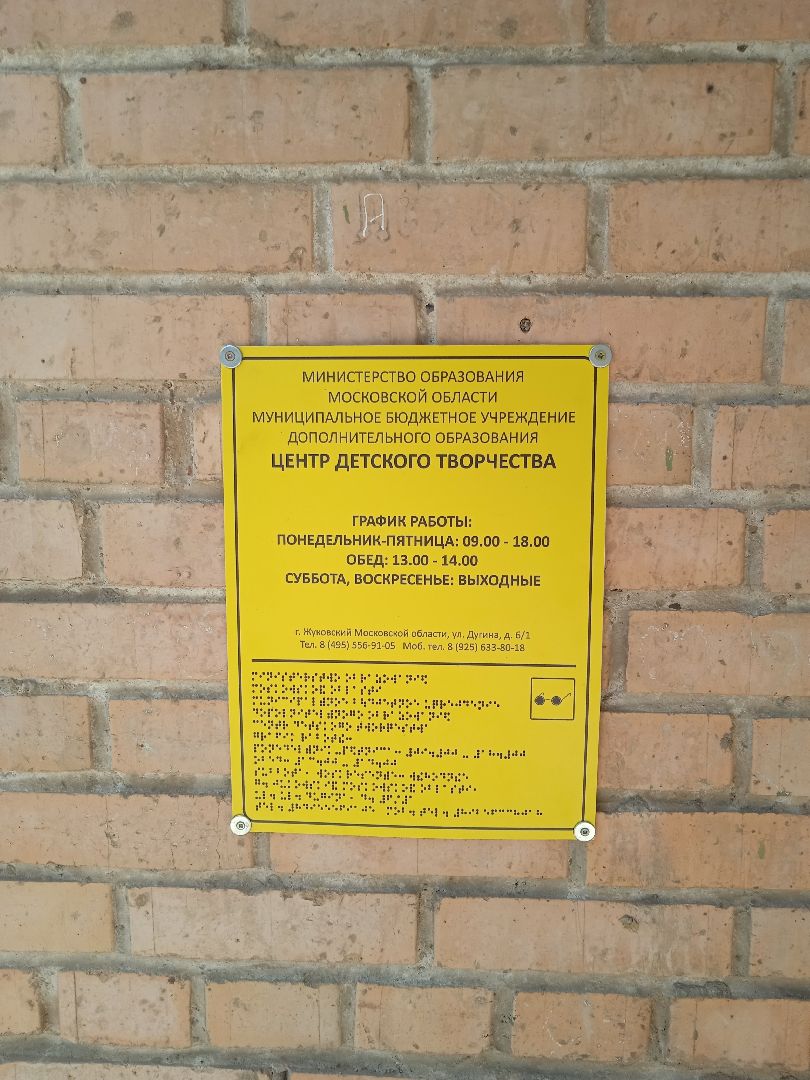 Центр, детского, творчества, МБУ ДО ЦДТ, набор, учебный, год, занятия, кружки