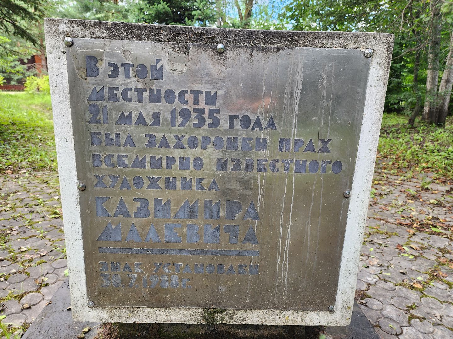 Одинцово, Немчиновка, Ромашково, Барвиха, Парк Малевича, Малевич, искусство,