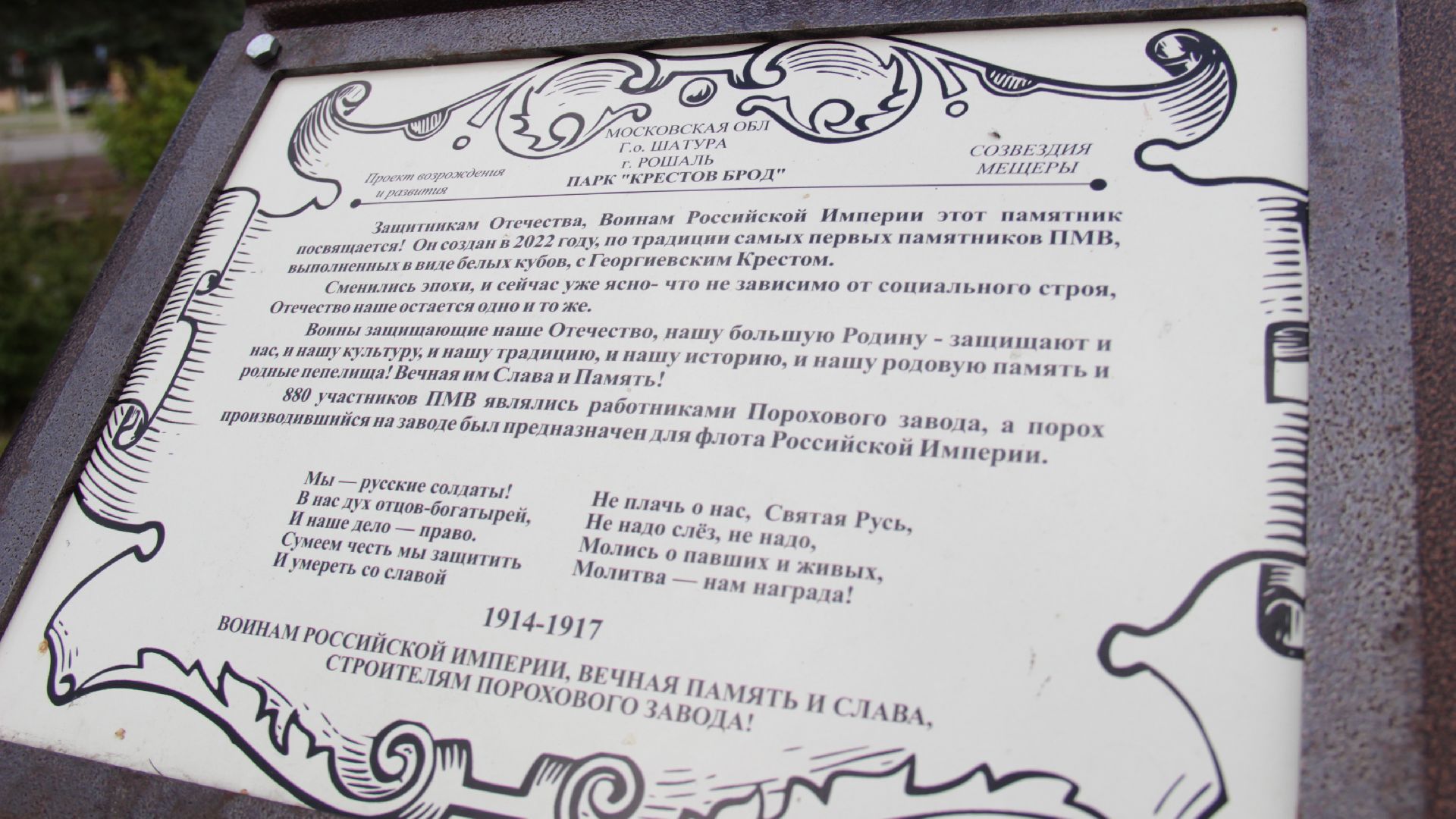 #Рошаль#ДеньПамятиРоссийскихВоинов#ПерваяМировая#БольшаяШатура