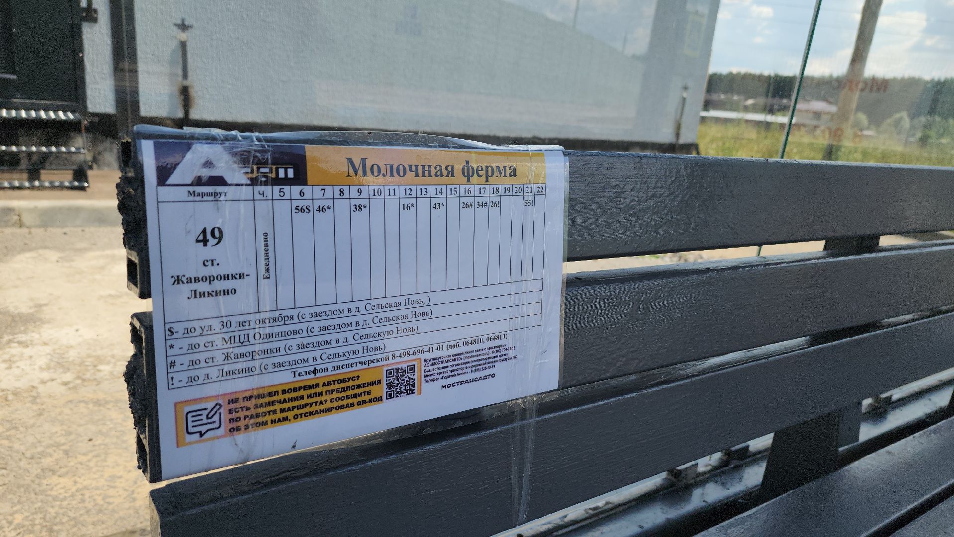 Одинцово, зайцево, остановка, транспорт, кокошкинское шоссе, автобус, маршрут,