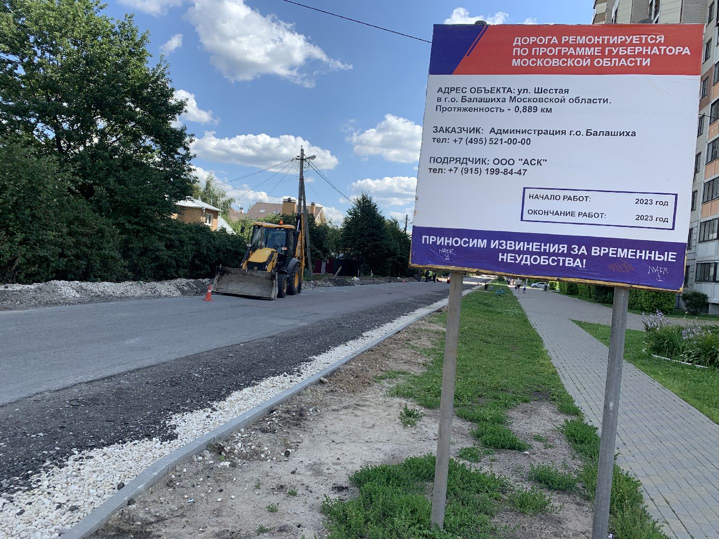Балашиха, Подмосковье, дороги, капитальный ремонт, асфальтирование, бордюр, улица Шестая