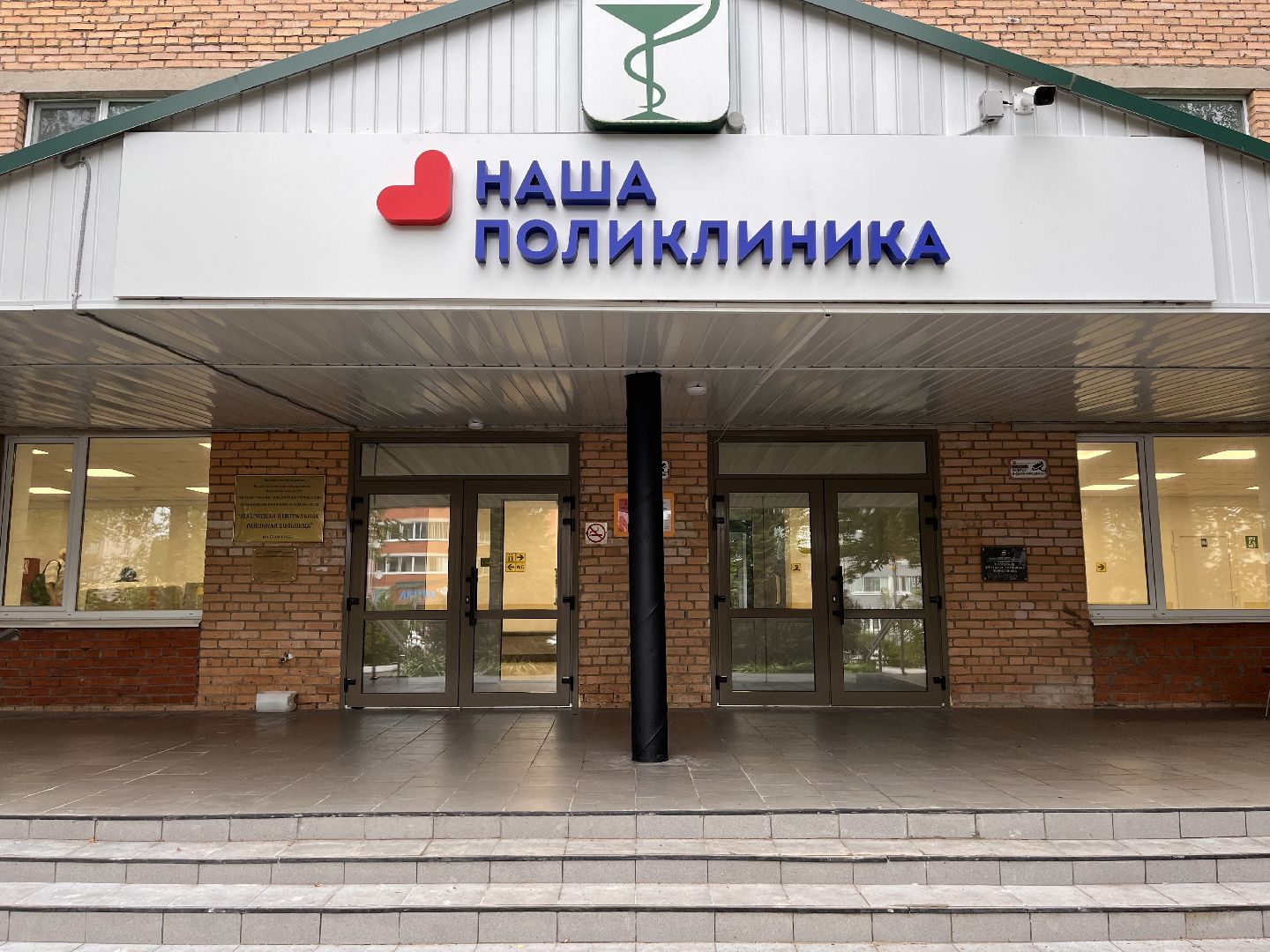 Шаховская, ремонт, поликлиника