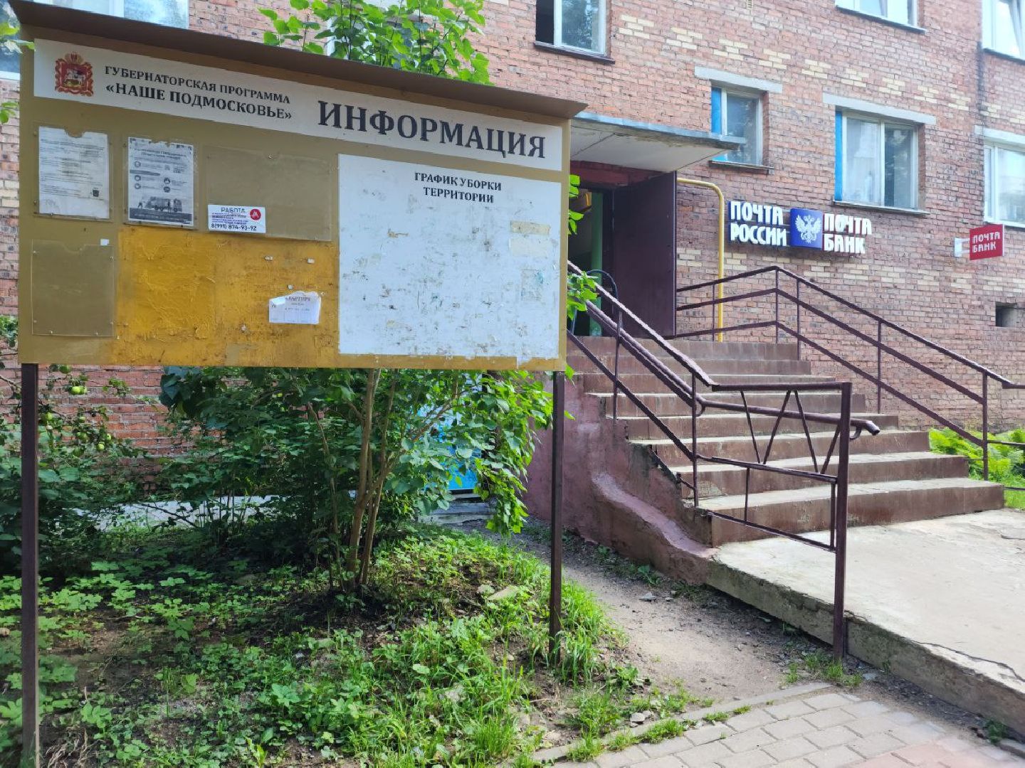 Яхрома, Ленина 5, Мин ЖКХ МО