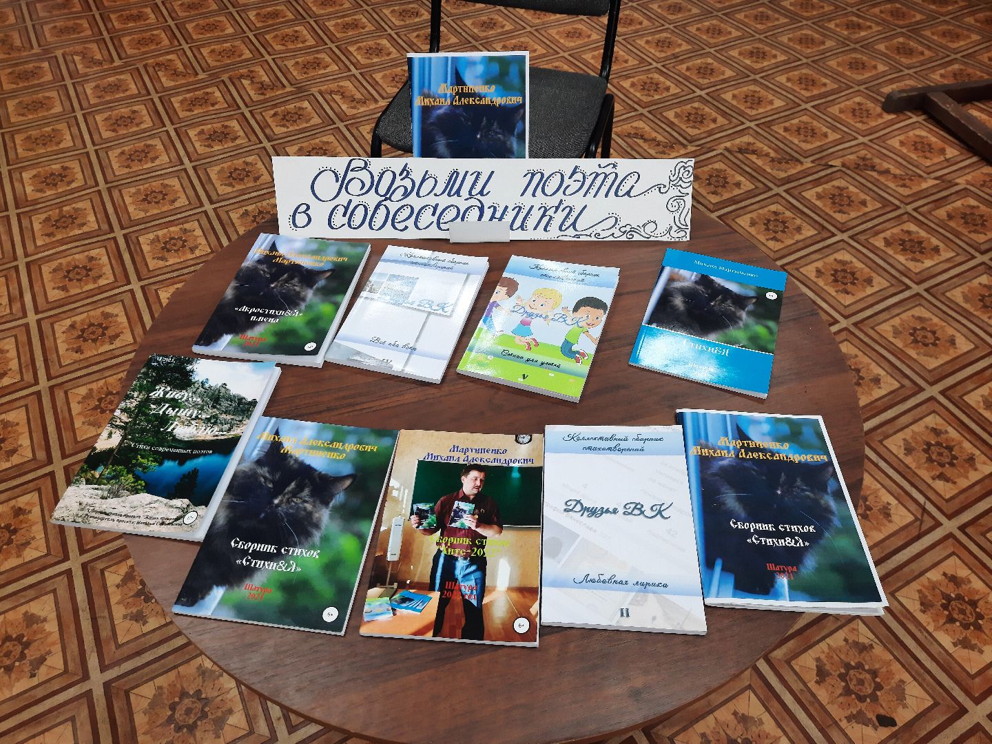 городской округ Шатура, Валерий Левшов, Михаил Мартыненко, писатель, бард, библиотека, выступление