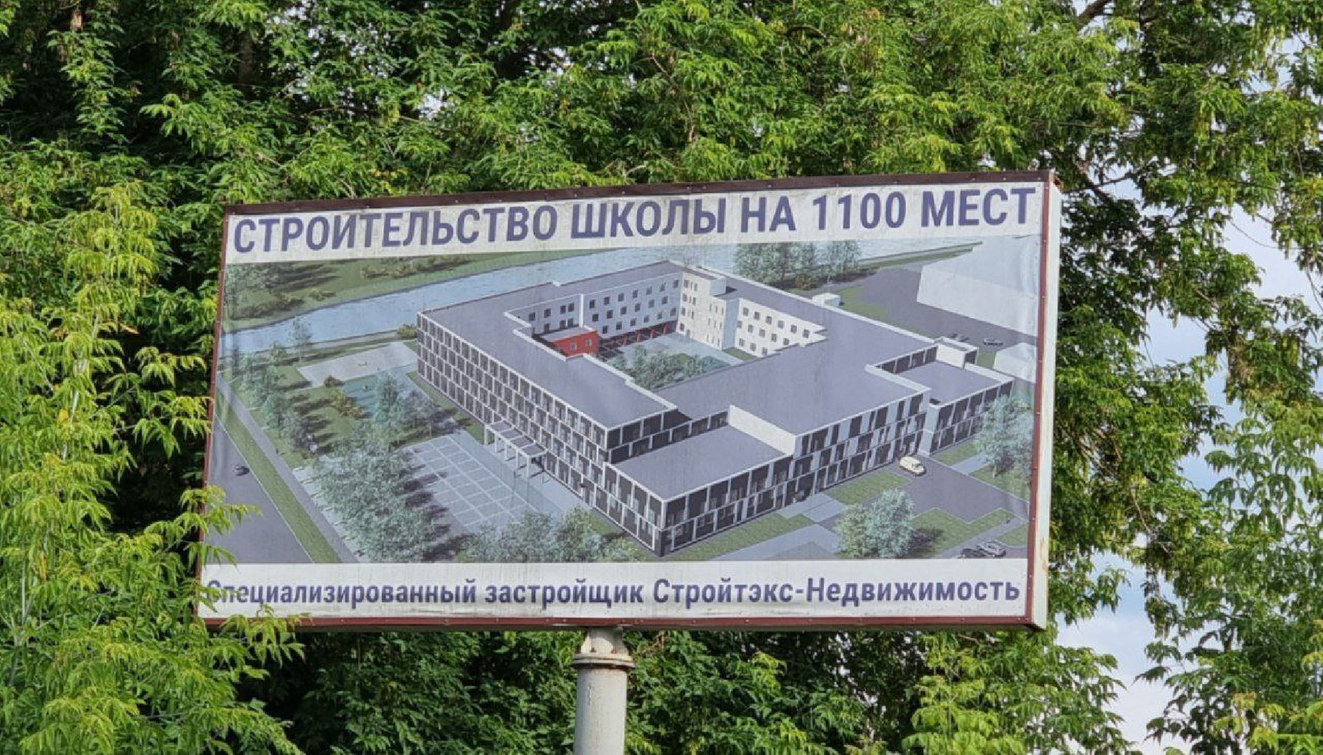 Строительство школы, 1100 мест, Мытищи, улица Мира