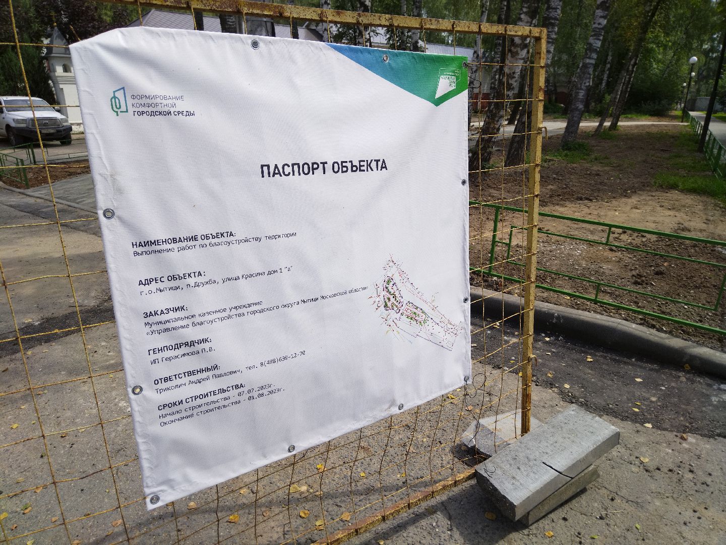 Благоустройство, Никольский храм, Дружба, Мытищи