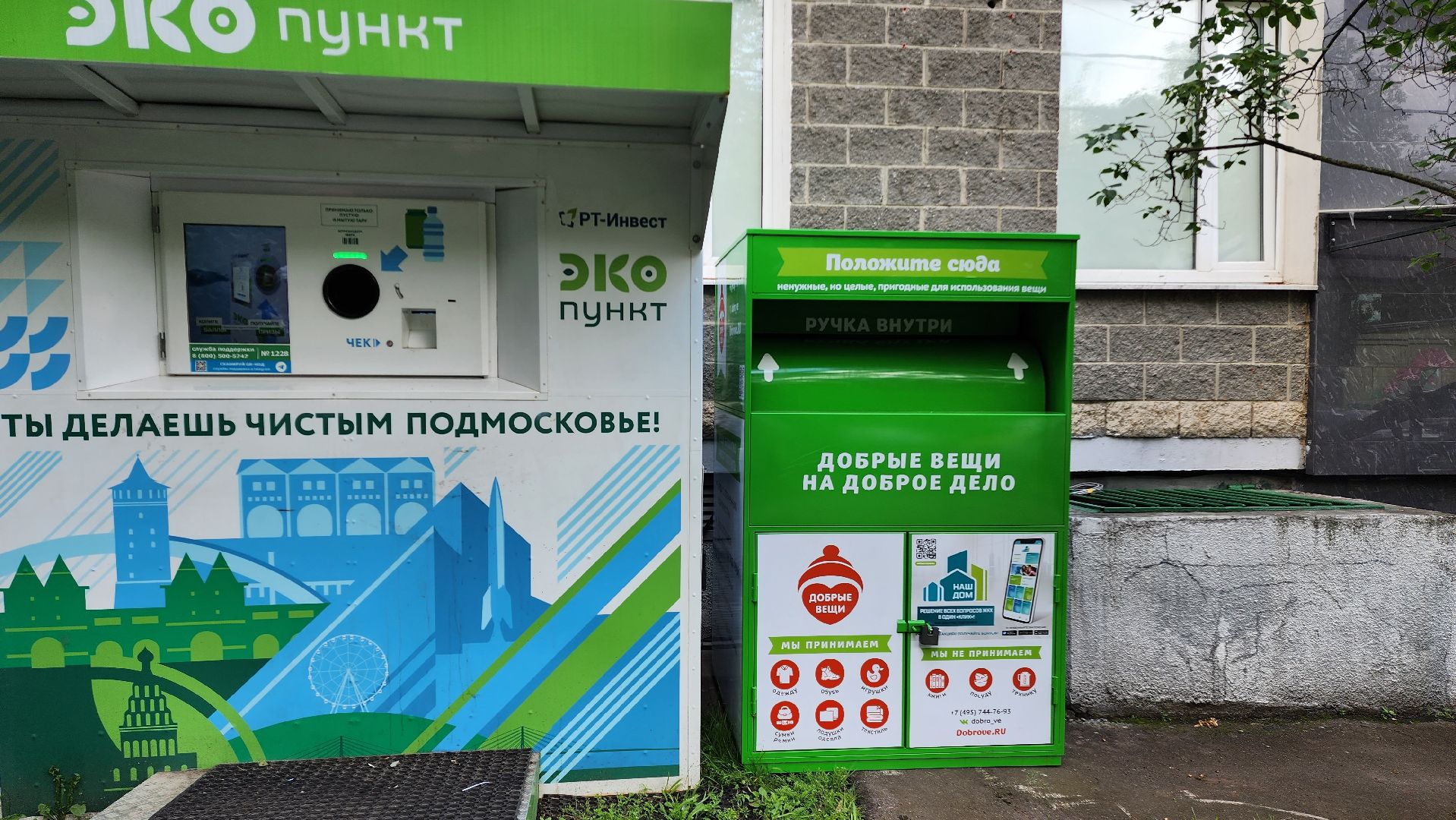 благотворительность, сбор помощи,