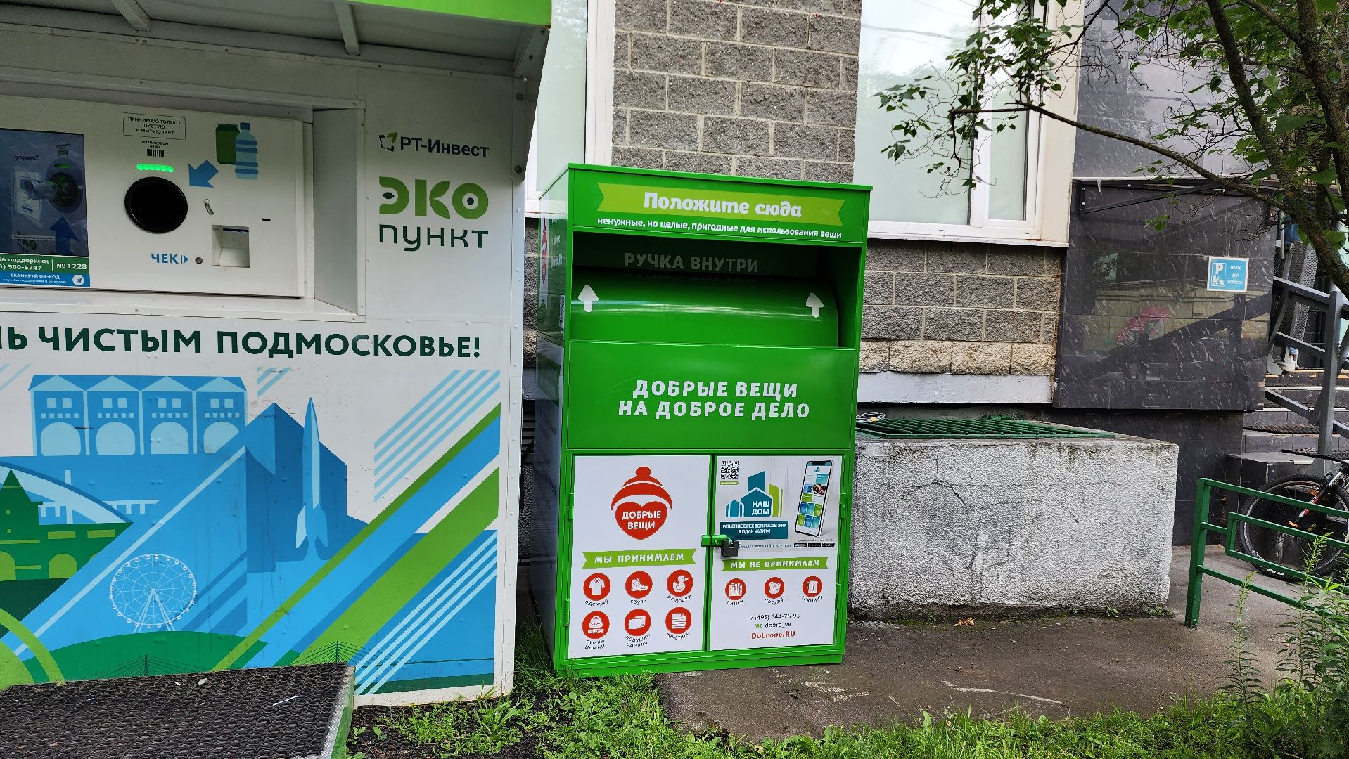 благотворительность, сбор помощи,